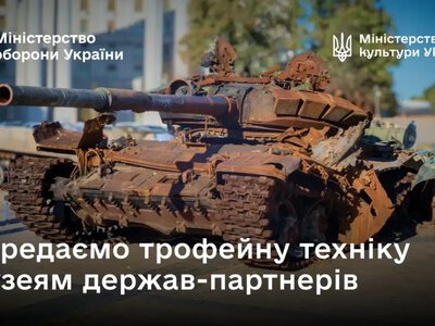 Україна передасть музеям п’яти країн зразки знищеної російської техніки