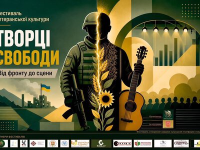 У Чернівцях відбудеться фестиваль ветеранської культури «Творці свободи»