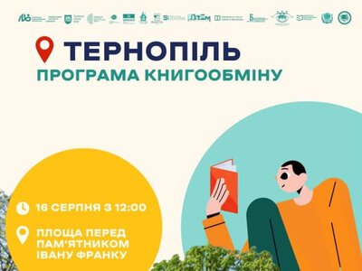 Книгообмін у Тернополі: програма заходу «Книжкова площа»