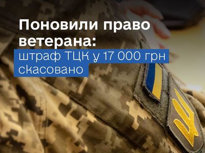 Пішов добровольцем на війну, а отримав штраф від ТЦК: на Прикарпатті суд став на бік ветерана