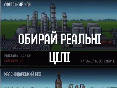 “Знищ свій перший НПЗ”: СБС і DeepState запустили гру-колаборацію Deep Strike Arcade