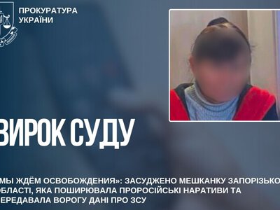 Мешканку Запорізької області засудили до 10 років за проросійські дописи та передачу даних про ЗСУ
