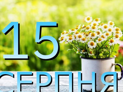 Сьогодні не рекомендується дивитися моторошні фільми та читати страшні книги: традиції та прикмети 15 серпня