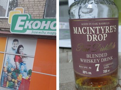 У Запоріжжі мережа магазинів «Економ+» торгує контрафактним алкоголем?