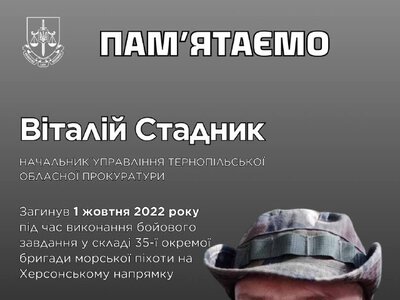 Пам’яті Героя: історія Віталія Стадника «Прокурора»