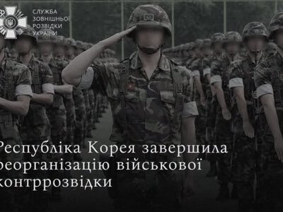 СЗРУ: Південна Корея ліквідувала військову контррозвідку