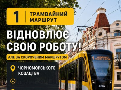 В Одесі відновлює роботу трамвайний маршрут №1: курсуватиме за скороченим маршрутом