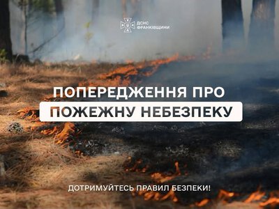 На Прикарпатті оголосили найвищий рівень пожежної небезпеки
