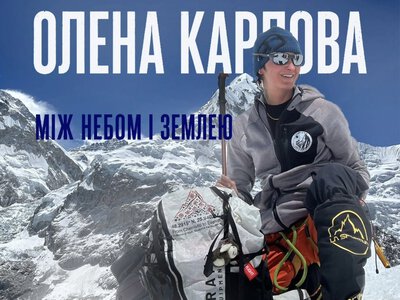 У Чернівцях презентують виставку фотографій Олени Карлової знятих в експедиціях на Евересті та Лхоцзе