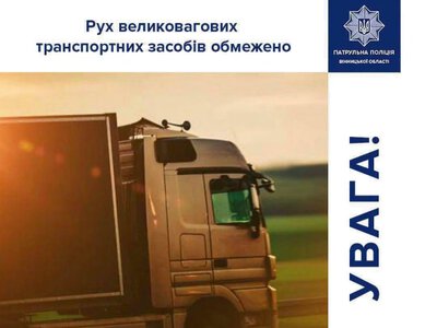 На Вінниччині обмежили рух великовантажного транспорту через спеку