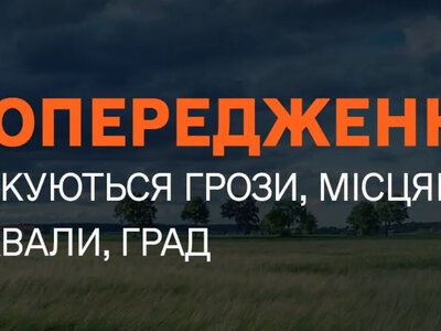 На Рівненщині 17 серпня очікують грози, град та шквали до 20 м/с