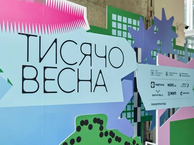Майже 550 проєктів отримають фінансування за результатами Тисячовесни