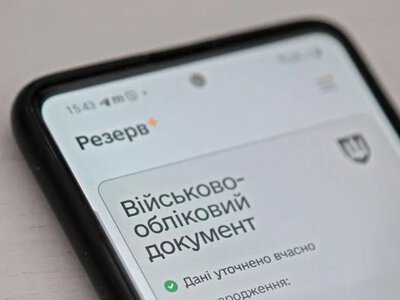 У «Резерв+» зникла відстрочка: що робити, щоб повернути дані