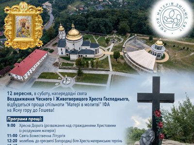На Ясну гору до Гошева відбудеться спільна проща «Матері в молитві»