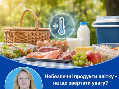 Небезпечні продукти влітку: як уникнути харчового отруєння та інфекцій