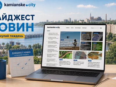 Дайджест найяскравіших новин Кам’янського за тиждень з 10 по 16 серпня 2026 року