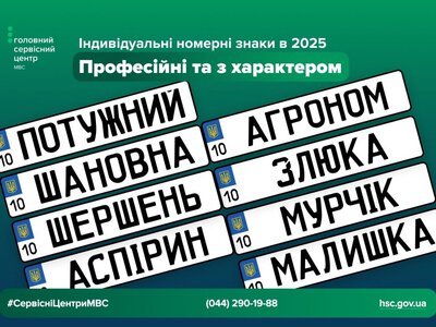 Перезакріплення індивідуального номерного знака: що важливо врахувати