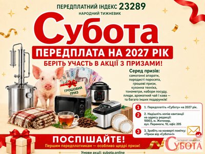 Про це говорить уся область: що надрукували у свіжому номері житомирської газети «Субота»