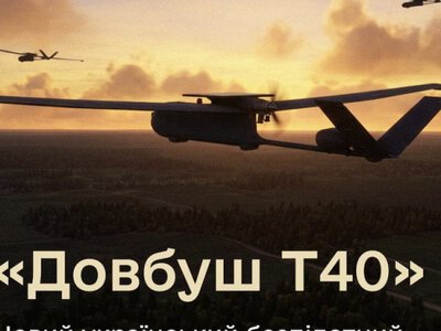 Міністерство оборони кодифікувало український дрон «Довбуш Т40» з дальністю понад 2000 км