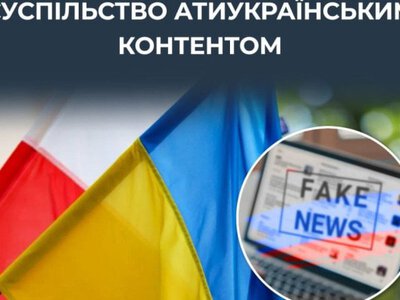 У Польщі на 250% зросла кількість антиукраїнського контенту, – ЦПД