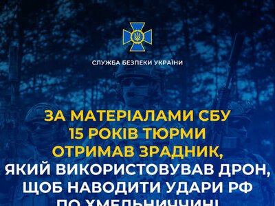 15 років за ґратами: за матеріалами СБУ засуджено зрадника, який за допомогою дронів наводив удари по Хмельниччині