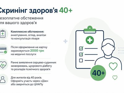Калуський ЦНАП допомагає жителям громади долучитися до програми «Скринінг здоров’я 40+»
