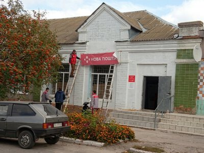 Вивіску зняли, відділення закрили - у прикордонній Семенівці перестала працювати «Нова Пошта»