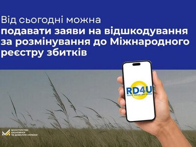 Україна приймає заявки на компенсацію за розмінування