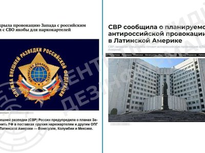 У розвідці РФ заявили про нібито підготовку Заходом провокації з російською зброєю в Латинській Америці
