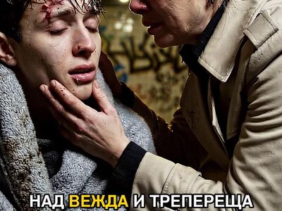 Загубеният син