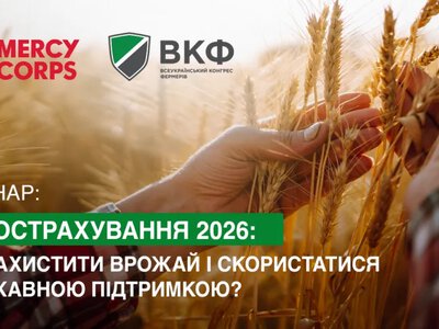 Агрострахування: захист врожаю для фермерів