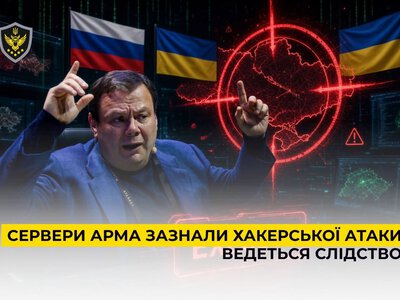 Сервери АРМА зазнали хакерської атаки – там вбачають зв’язок із конкурсом з відбору управителя активів підсанкційного олігарха Фрідмана