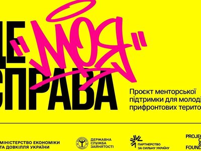 Від ідеї до гранту: у Кривому Розі для молоді з прифронтових регіонів стартує проєкт “Це моя справа”