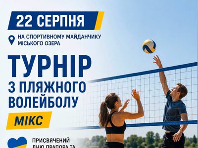 У Франківську відбудеться турнір з пляжного волейболу «МІКС»