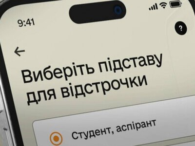 Відстрочка для студентів із 1 вересня: що потрібно перевірити в ЄДЕБО