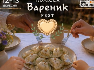 Фестиваль вареників у Житомирі може коштувати бюджету майже пів мільйона гривень