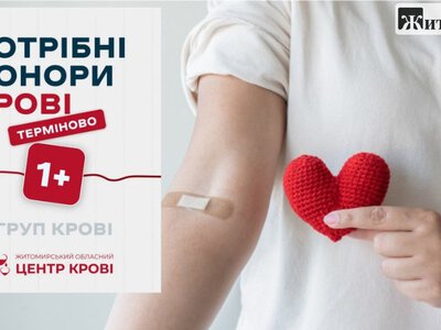 У Житомирі терміново шукають донорів із першою позитивною групою крові