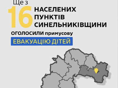 На Дніпропетровщині примусово вивозять дітей ще з 16 населених пунктів