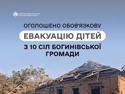 У Дніпропетровській області оголосили примусову евакуацію ще з 16 населених пунктів