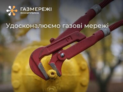 На Вінниччині у п’яти населених пунктах тимчасово припинять газопостачання: адреси та графік