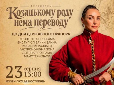 Бойовий гопак, бандури та українські пісні: у Музеї лісу на Рівненщині проведуть козацький фестиваль