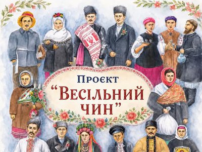  Центр культури на Сумщині знайомить із міським весільним чином 
