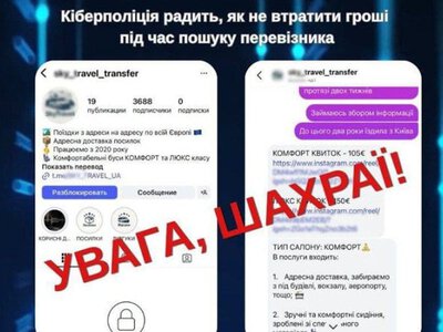 ​Кіберполіція попереджає про шахраїв у сфері перевезень