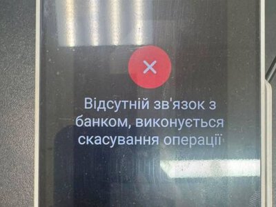 По всій Україні знову фіксують проблеми з оплатою картками