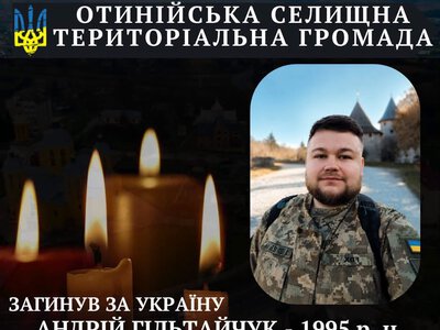 У лікарні після поранення помер Андрій Гільтайчук з Отинійської громади