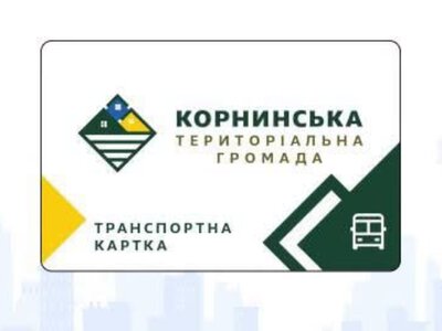 Жителям Корнинської громади почали видавати пільгові транспортні картки