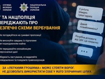 Знайомства в інтернеті та «Завдання від СБУ»: правоохоронці попереджають про небезпечні схеми вербування через месенджери
