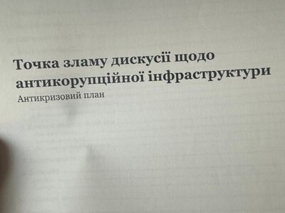Операція «Форест Гамп»: слідчі виявили план антикризової комунікації щодо ТСК
