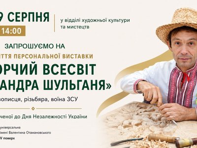 У Вінниці відкриють персональну виставку військовослужбовця Олександра Шульганя