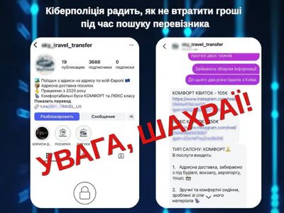 Заплатили за поїздку, а перевізник зник: як працює популярна схема